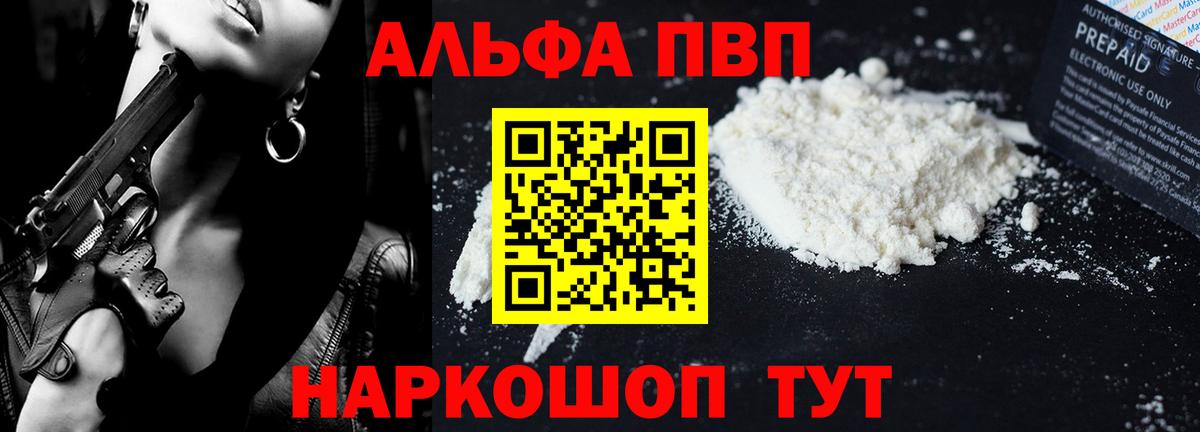 где купить наркоту  Вход с VPN  Невинномысск  Альфа ПВП Crystall  Альфа ПВП СК  A PVP СК КРИС 