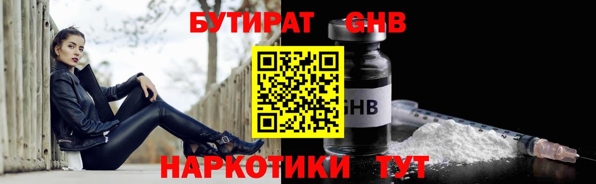 Невинномысск  Бутират  Вход с VPN  Бутират GHB 