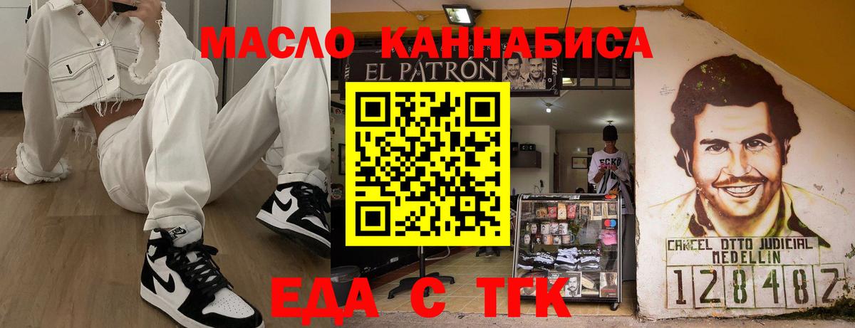 Еда ТГК марихуана  Вход с VPN  Невинномысск 