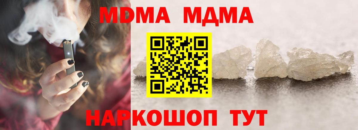 Невинномысск  МДМА молли  МДМА  MDMA кристаллы  Вход с VPN 