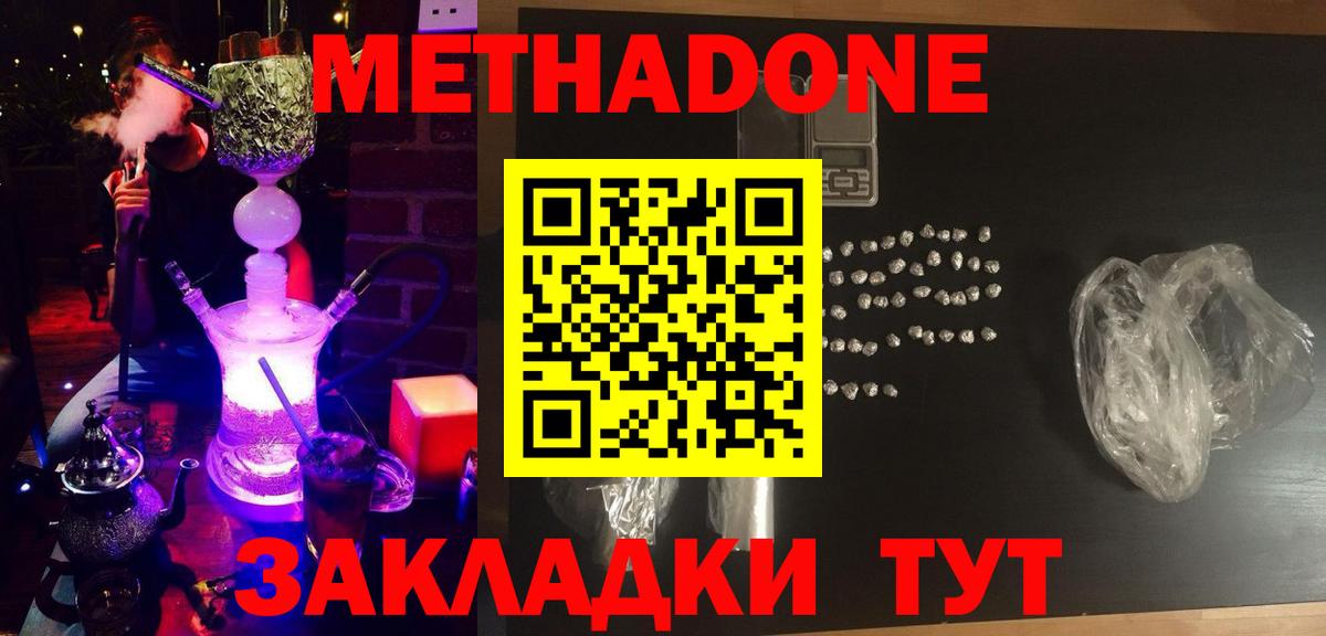 Метадон кристалл  Метадон мёд  Вход с VPN  Невинномысск 
