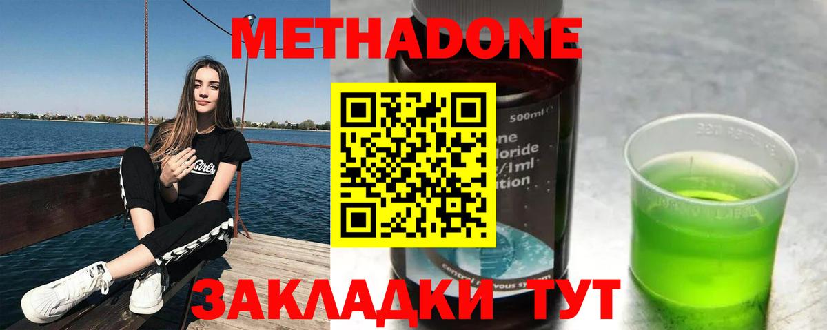 Метадон мёд Невинномысск