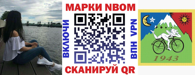 Марки N-bome 1,8мг Невинномысск