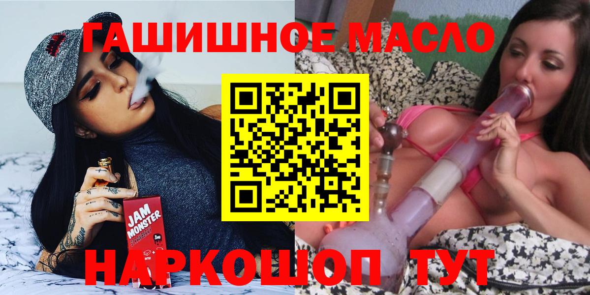 Невинномысск  ТГК гашишное масло  Вход с VPN 